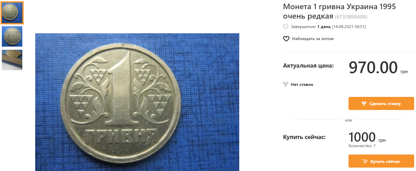 Украинцу в супермаркете дали на сдачу редкую монету, которая стоит почти 1000 грн (фото)