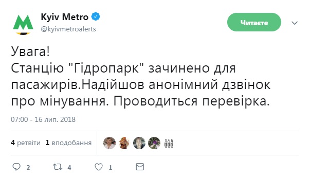 Станцию метро &quot;Гидропарк&quot; в Киеве заминировали