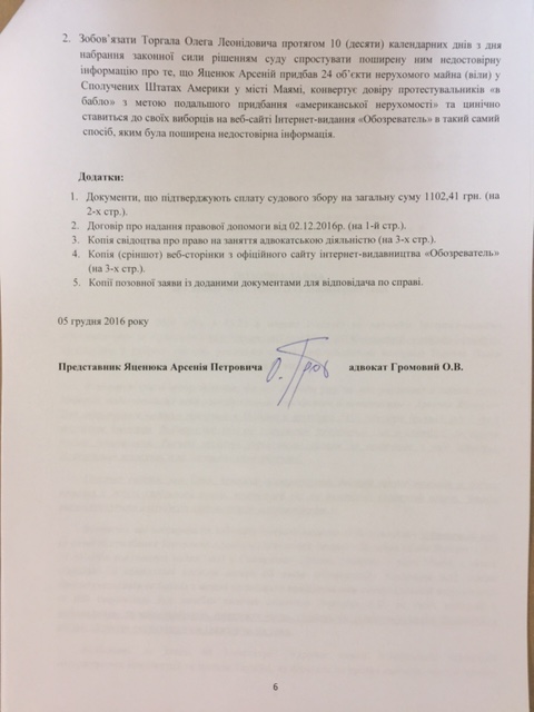 Яценюк подав до суду за статтю про купівлю вілл на Маямі