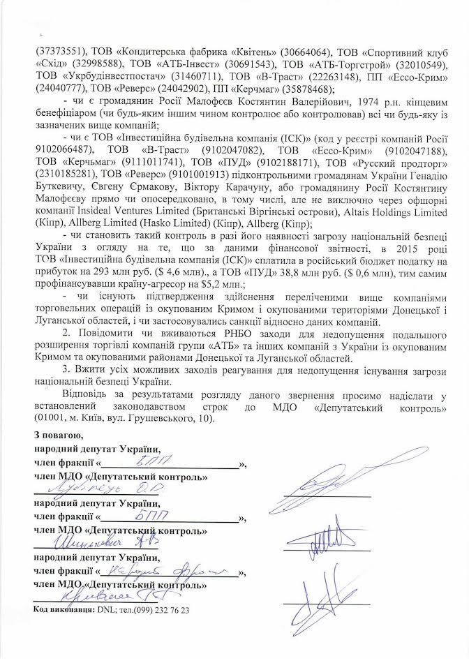 СБУ та РНБО просять перевірити факти про можливу торгівлю АТБ з Кримом і Донбасом