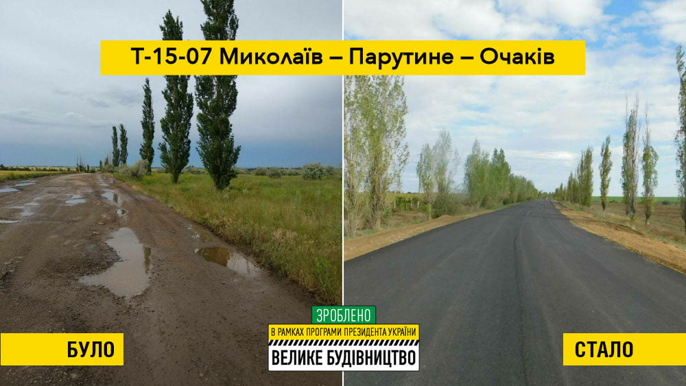 Велика різниця: у мережі показали дороги до і після "Великого будівництва"