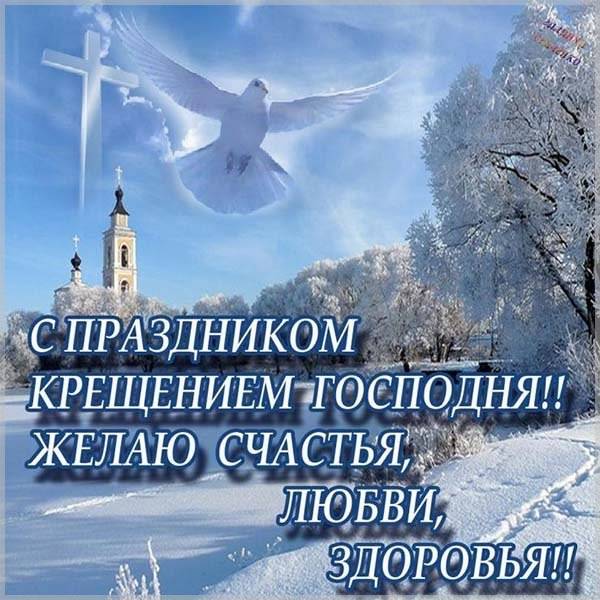 Привітання з Хрещенням у віршах, прозі та листівках