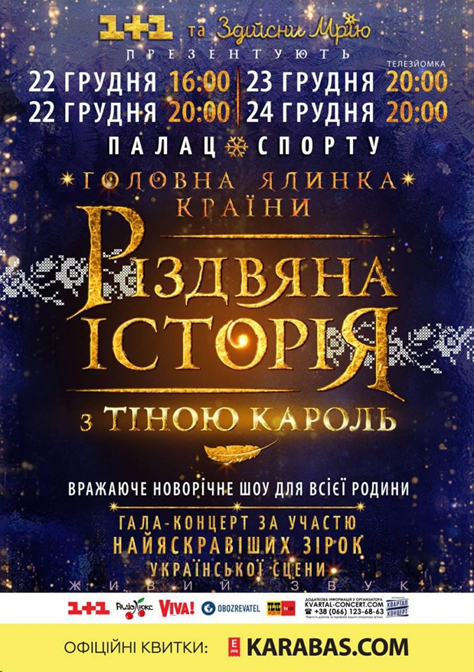 &quot;Різдвяна історія з Тіною Кароль&quot;: співачка дасть святкові концерти в Києві