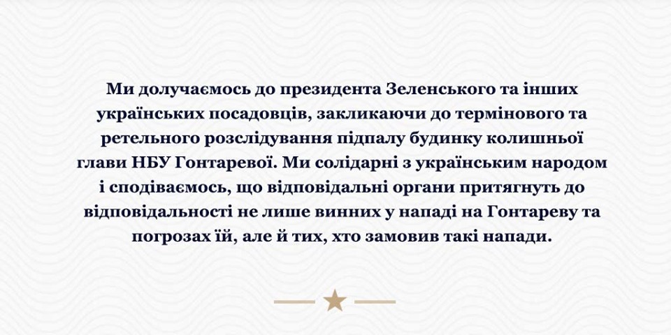 Посольство США призывает найти виновных в поджоге дома Гонтаревой