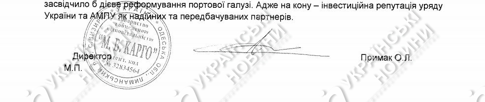 Інвестпроект Cargill може бути зірвано, якщо АМПУ не піде на діалог, - &quot;М.В. Карго&quot;