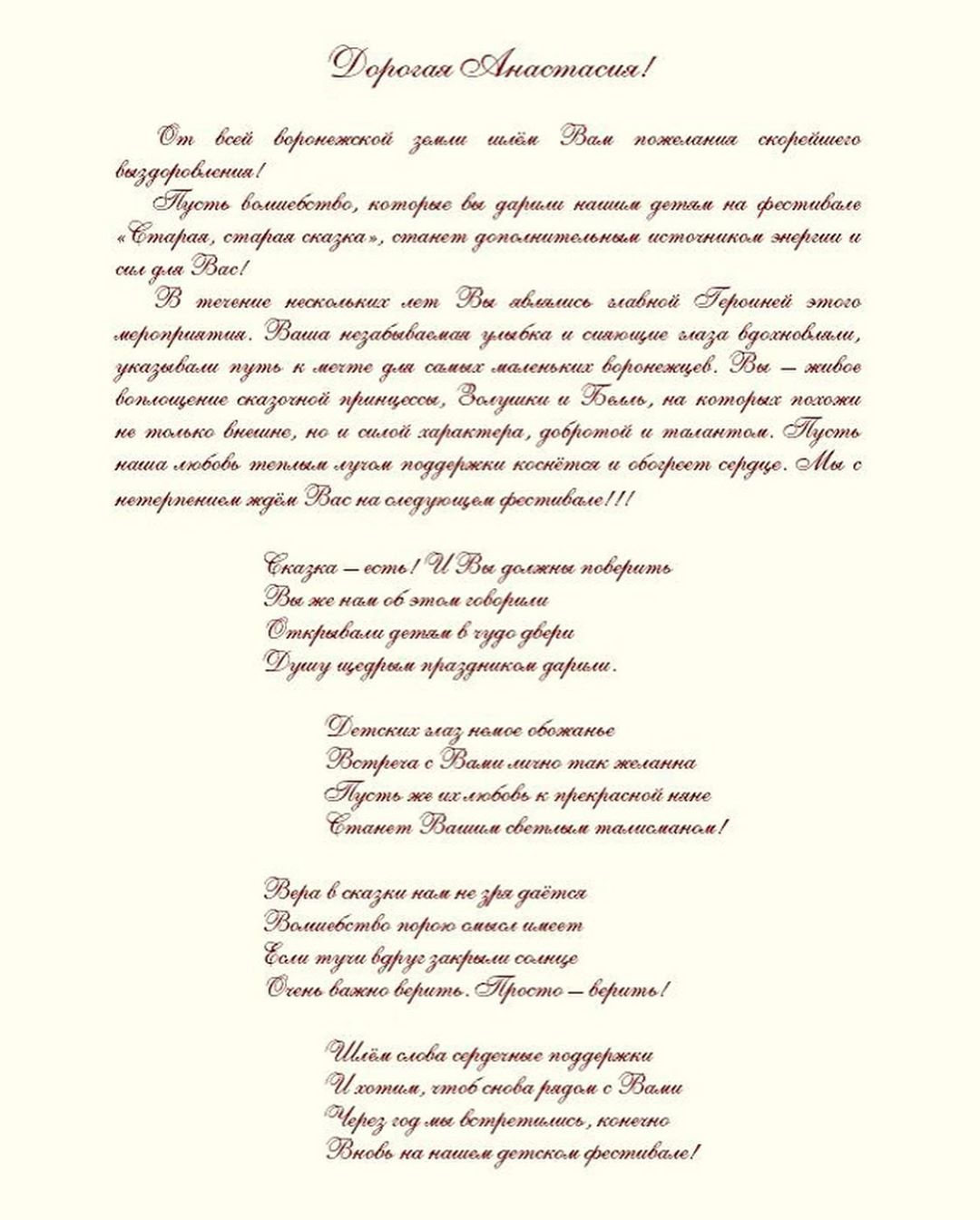Ви повинні повірити: Заворотнюк отримала несподіваний лист
