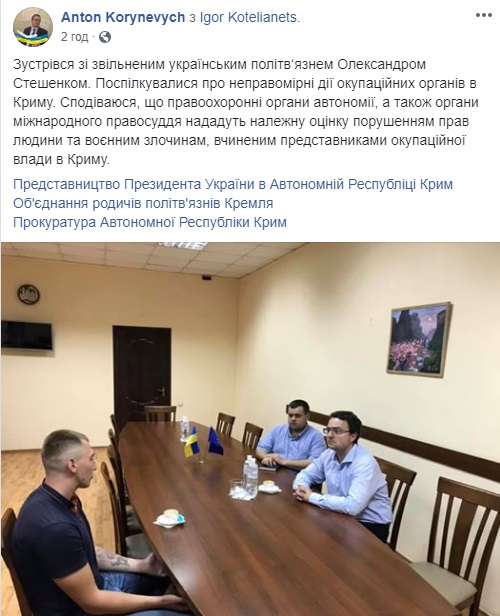 В Крыму освободили украинского политзаключенного Стешенко
