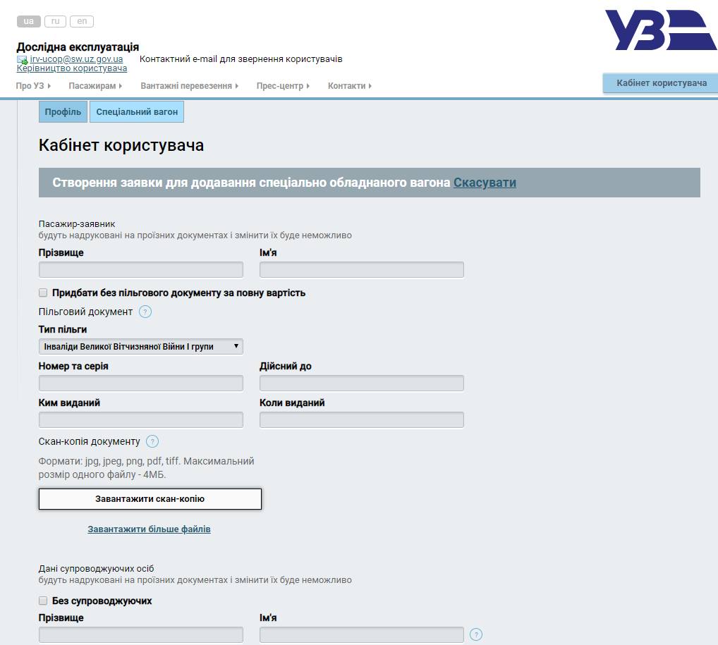 &quot;Укрзализныця&quot; запустила услугу заказа спецвагонов для людей с инвалидностью