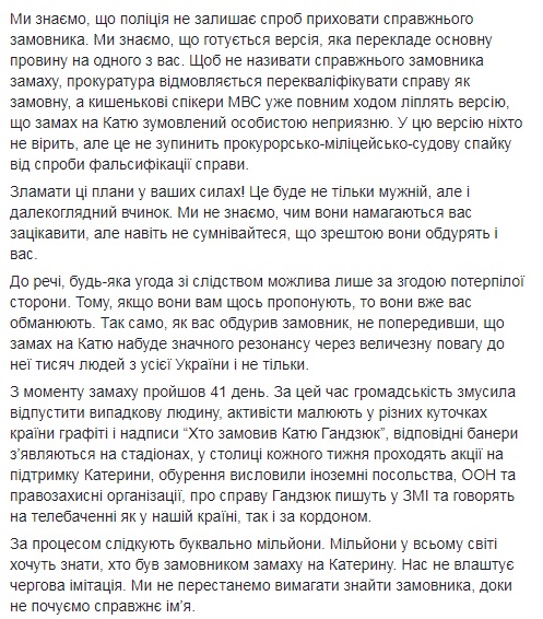 Нападение на Гандзюк: активисты обратились к подозреваемым с заявлением