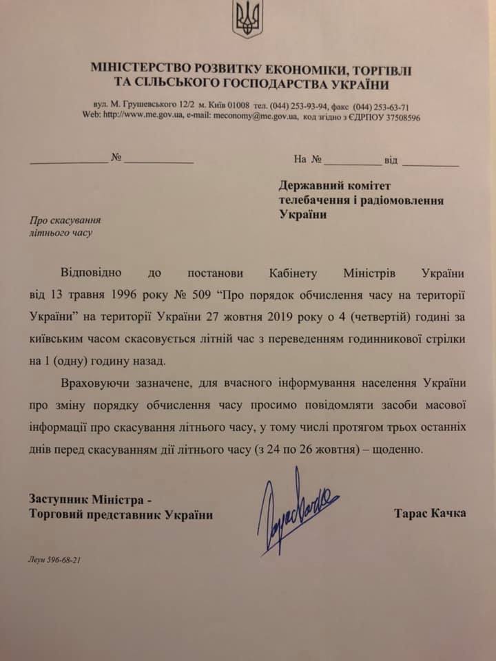У Кабміні назвали дату переходу на зимовий час