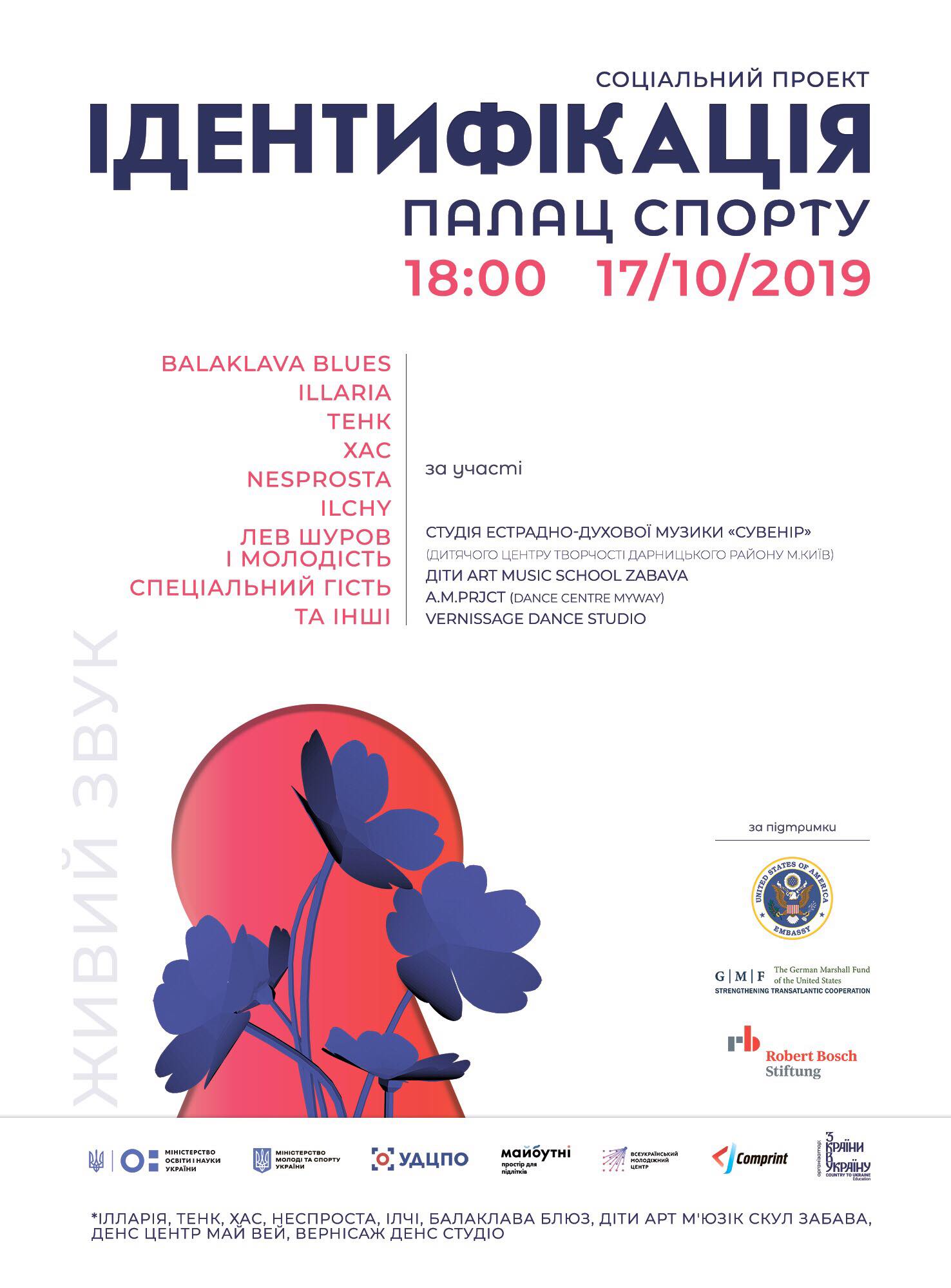 Ідентифікація 2.0: Illaria, Лeв Шуров, Хас та інші артисти заспівають у Палаці Спорту