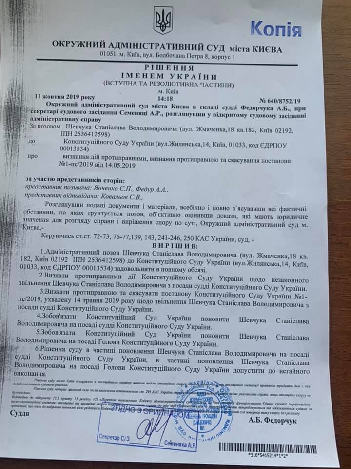 Шевчук відновлений на посаді голови КСУ