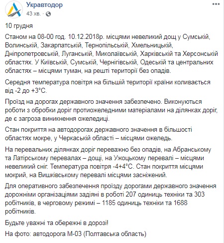 В &quot;Укравтодорі&quot; розповіли про ситуацію на основних дорогах країни