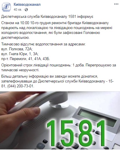 В Киеве утром холодную воду отключили жителям трех улиц