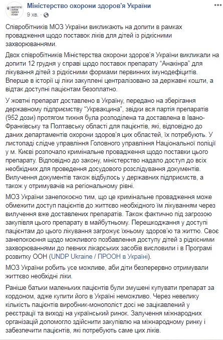 Сотрудников Минздрава вызвали на допрос по делу о поставке лекарств для детей