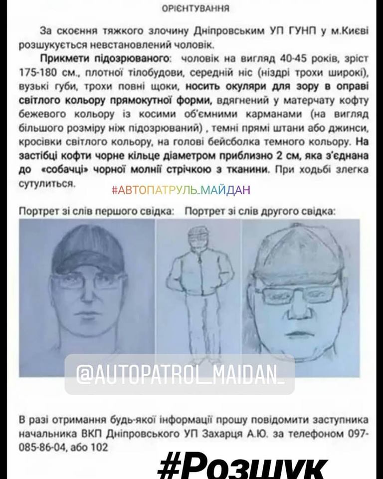 Украинский маньяк крест
