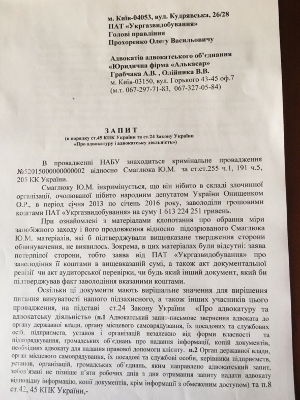 Смаглюк не міг викрасти 1,6 млрд грн у ПАТ &quot;Укргазвидобування&quot;, - адвокат