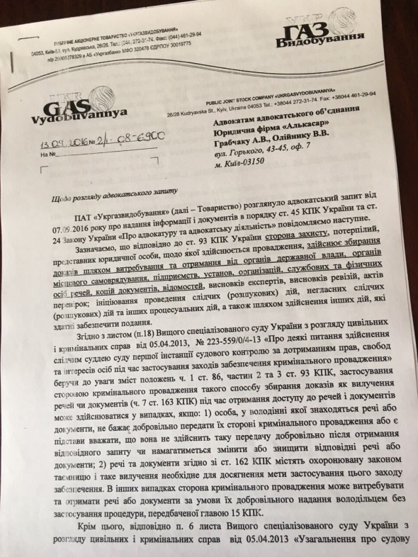 Смаглюк не міг викрасти 1,6 млрд грн у ПАТ &quot;Укргазвидобування&quot;, - адвокат