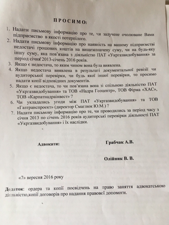 Смаглюк не міг викрасти 1,6 млрд грн у ПАТ &quot;Укргазвидобування&quot;, - адвокат