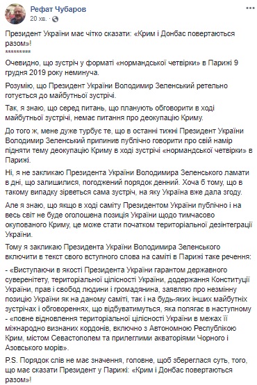 Чубаров закликає Зеленського підняти тему поверненя Криму на нормандському саміті