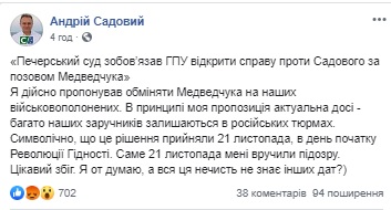 Суд зобов’язав ГПУ відкрити ще одну справу проти Садового