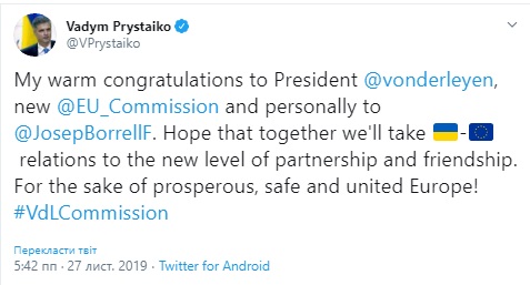 Пристайко привітав новий склад Єврокомісії