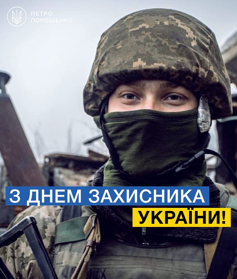 Порошенко поздравил с Днем Защитника: Кто борец - тот получает мир (видео)