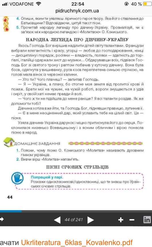 Скандал с учебником по литературе: одна из мам нашла &quot;зраду&quot;