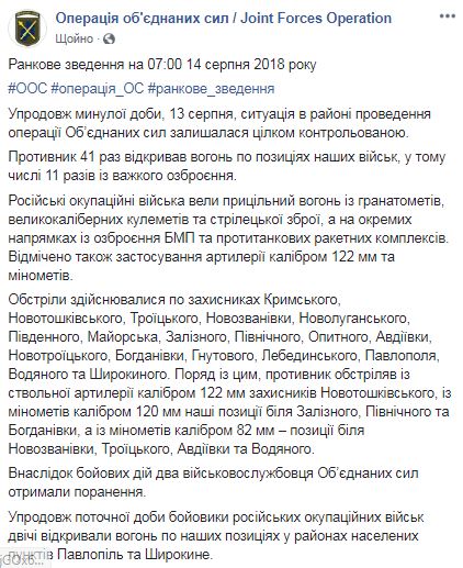 У районі ООС поранено двох українських військових, - штаб