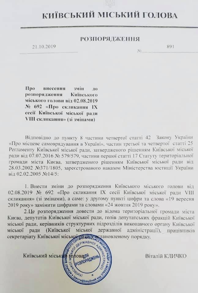 Кличко збирає засідання Київради на 24 жовтня