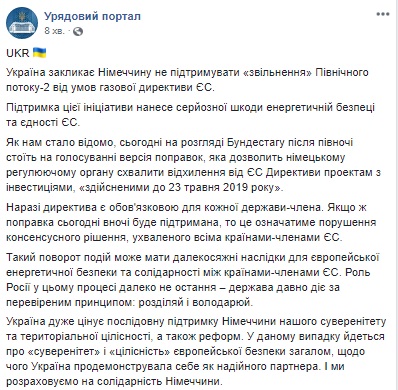 Україна закликала Німеччину не допомагати &quot;Північному потоку-2&quot; обійти директиву ЄС
