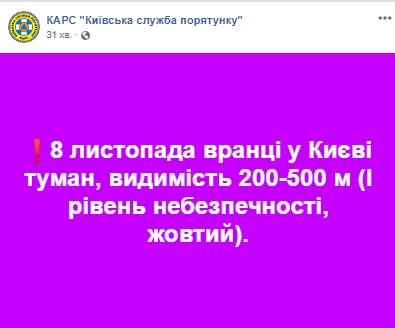 Зранку у Києві очікується сильний туман
