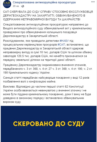 Экс-чиновника Госгеокадастра будут судить за присвоение 120 тыс. долларов