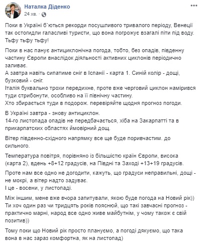 Завтра в Україні потепліє до +19