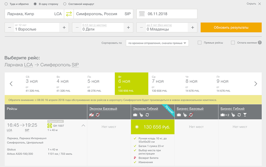 Российская авиакомпания объяснила появление на сайте билетов на прямые рейсы в Крым из ЕС