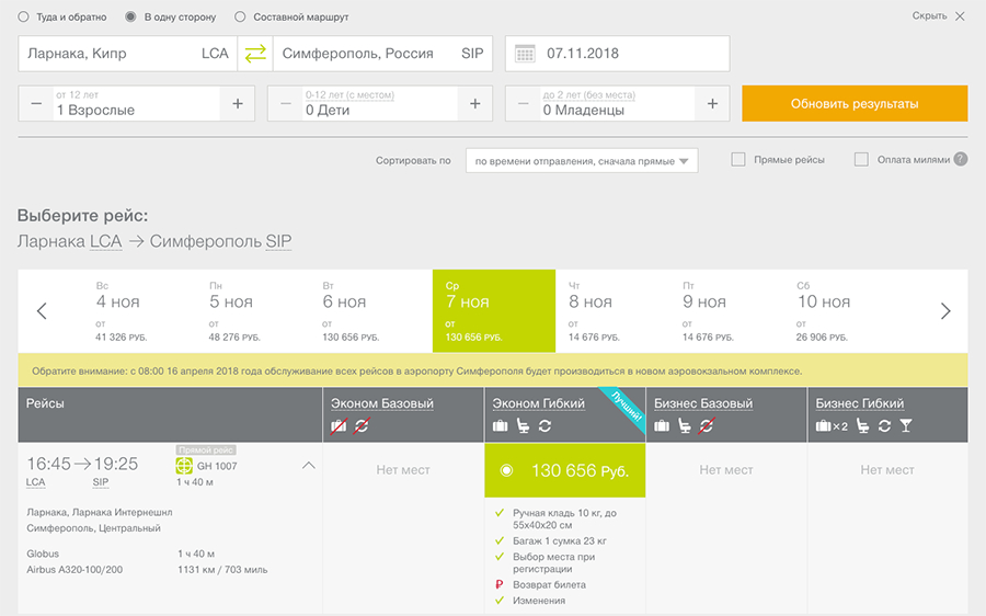 Российская авиакомпания объяснила появление на сайте билетов на прямые рейсы в Крым из ЕС