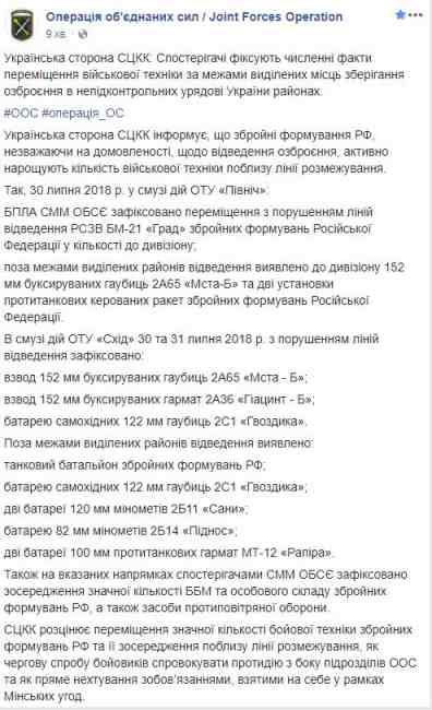 Бойовики на Донбасі нарощують кількість техніки біля лінії розмежування, - СЦКК