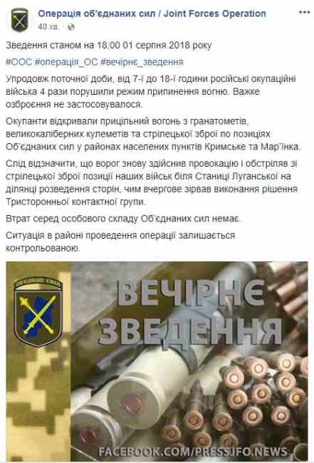 Бойовики зірвали розведення сил біля Станиці Луганської, - ООС