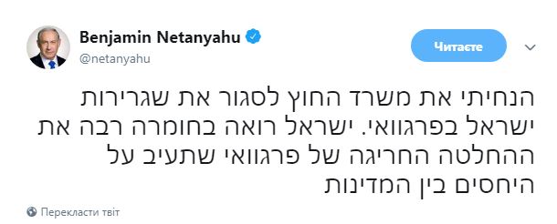 Израиль закрыл свое посольство в Парагвае