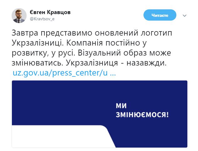 &quot;Укрзалізниця&quot; змінить логотип компанії