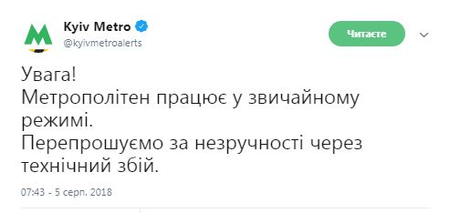 В Киеве возобновили работу метро