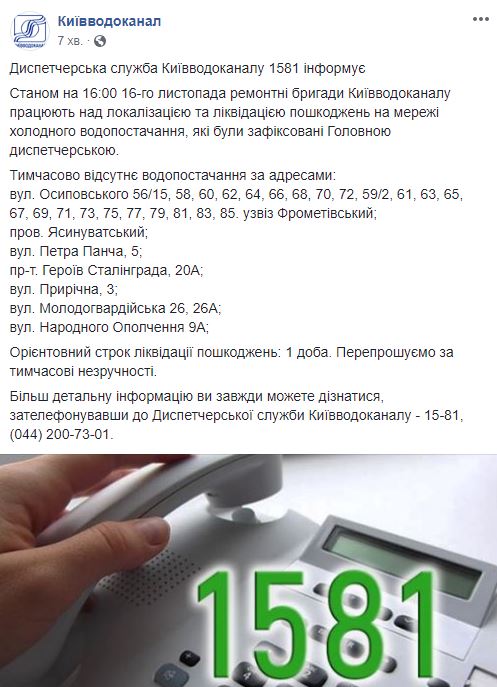 У Києві немає води на 8 вулицях через аварії на мережах