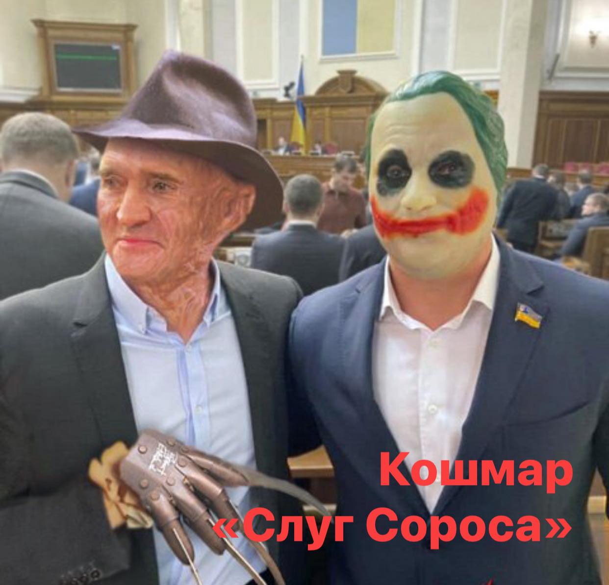 Ківа в масці Джокера перетворив Медведчука в монстра (фото)