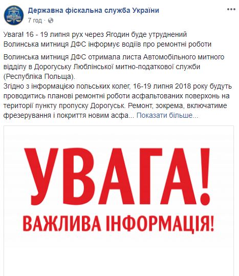 На кордоні України з Польщею три дні буде ускладнено рух траспорту