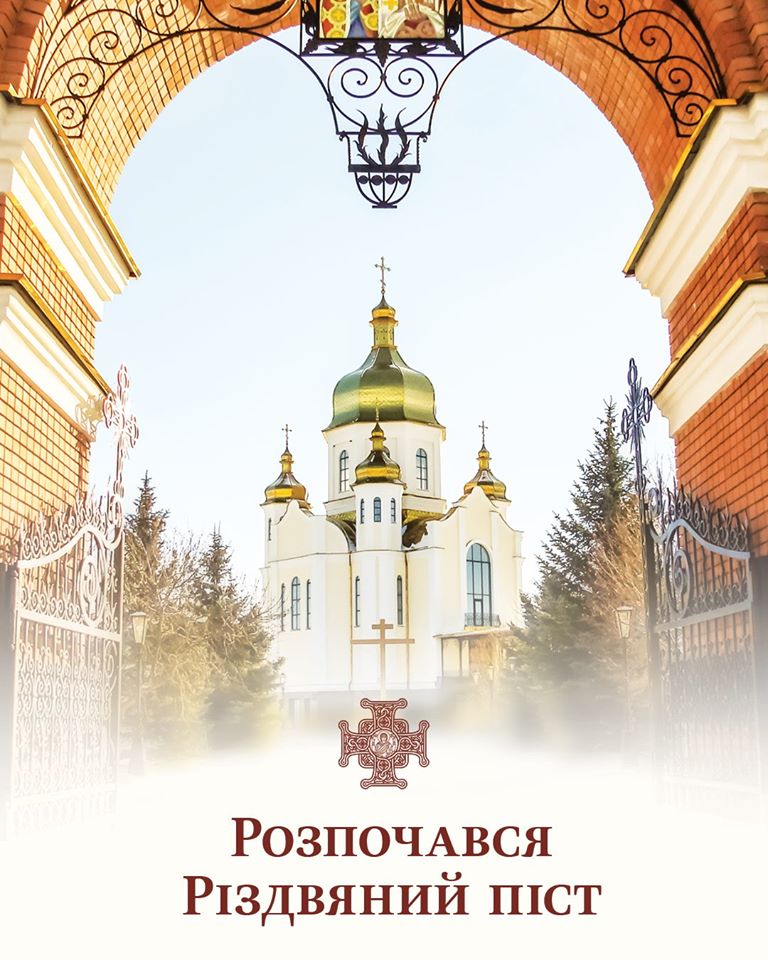 Різдвяний піст в 2019 році: що можна і не можна їсти
