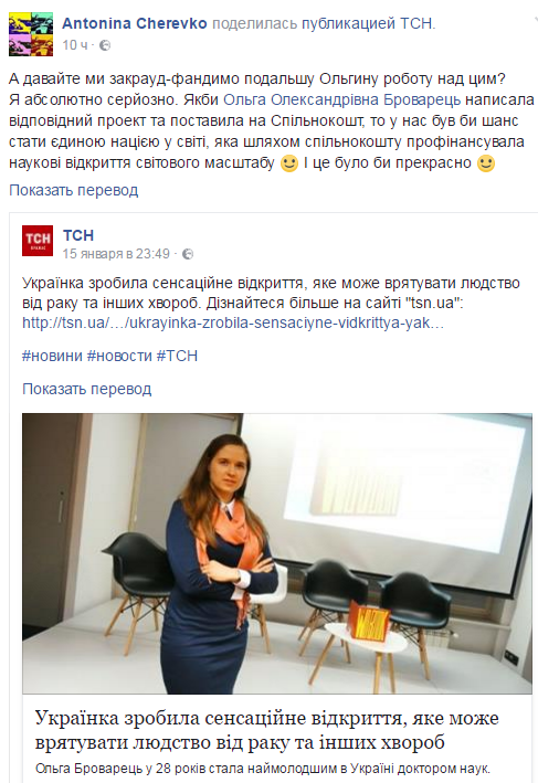 Молодая доктор наук стала поводом для гордости украинцев