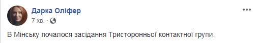 В Мінську почалося засідання контактної групи по Донбасу