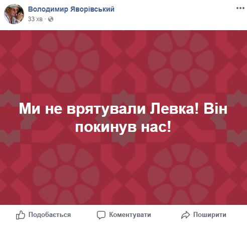 Умер Левко Лукьяненко