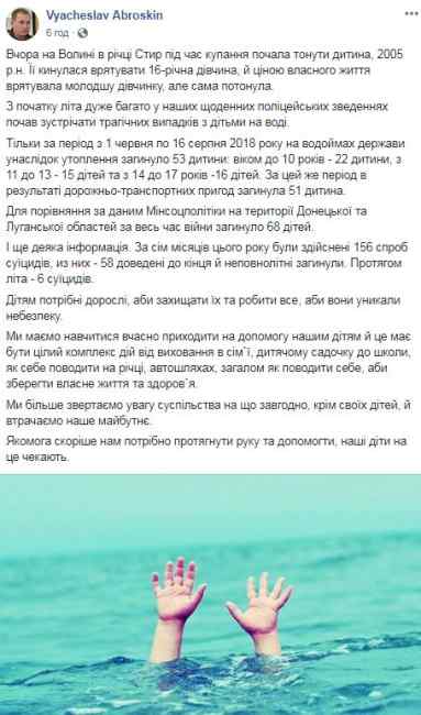 У поліції назвали кількість дітей, які потонули у водоймах з початку літа