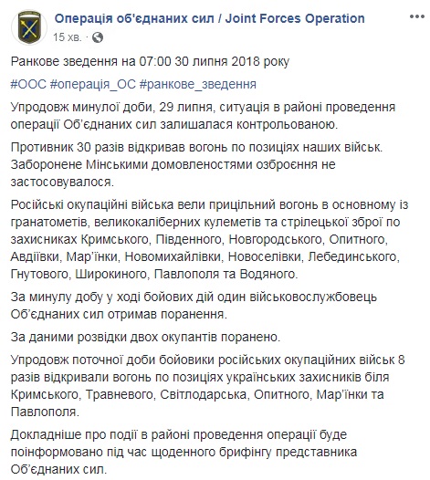 На Донбасі за добу поранений один український військовий, - ООС